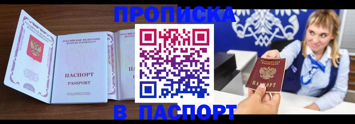 временная регистрация для всех в Светлом