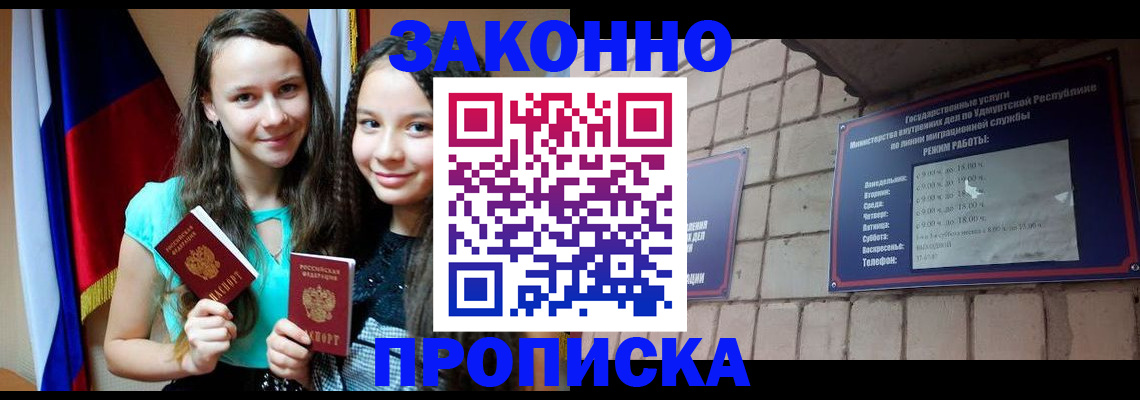 временная регистрация законно в Светлом