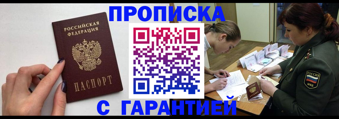 прописка гарантия в Светлом