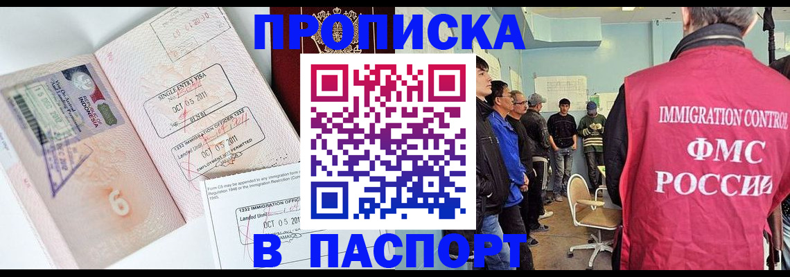 временная регистрация надежно в Светлом