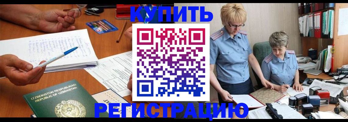 купить прописку в Светлом