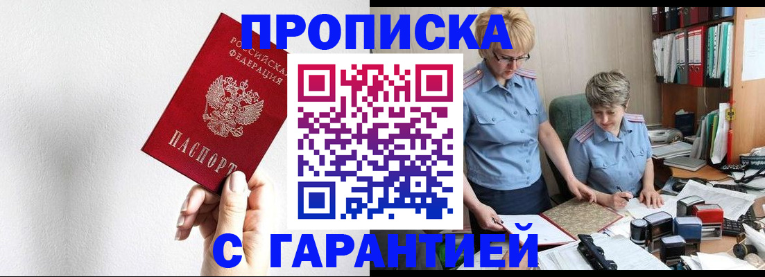 прописка в Светлом