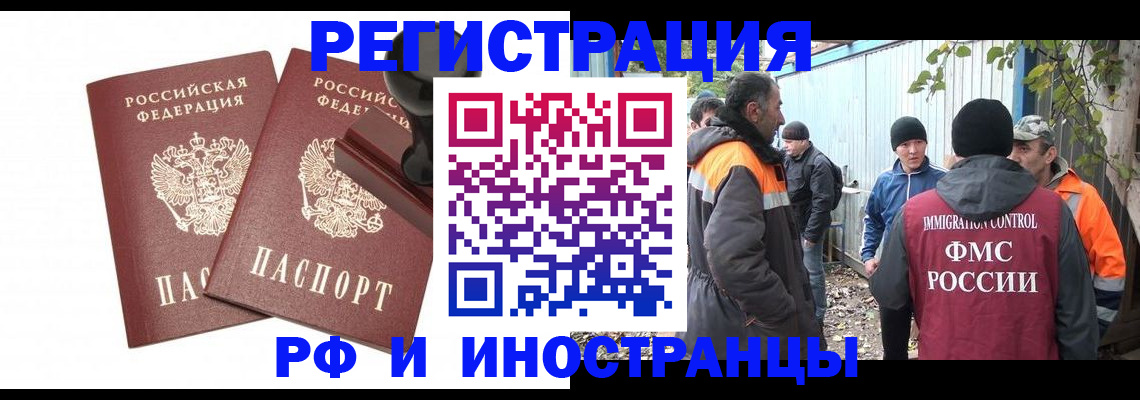 миграционный учет в Светлом